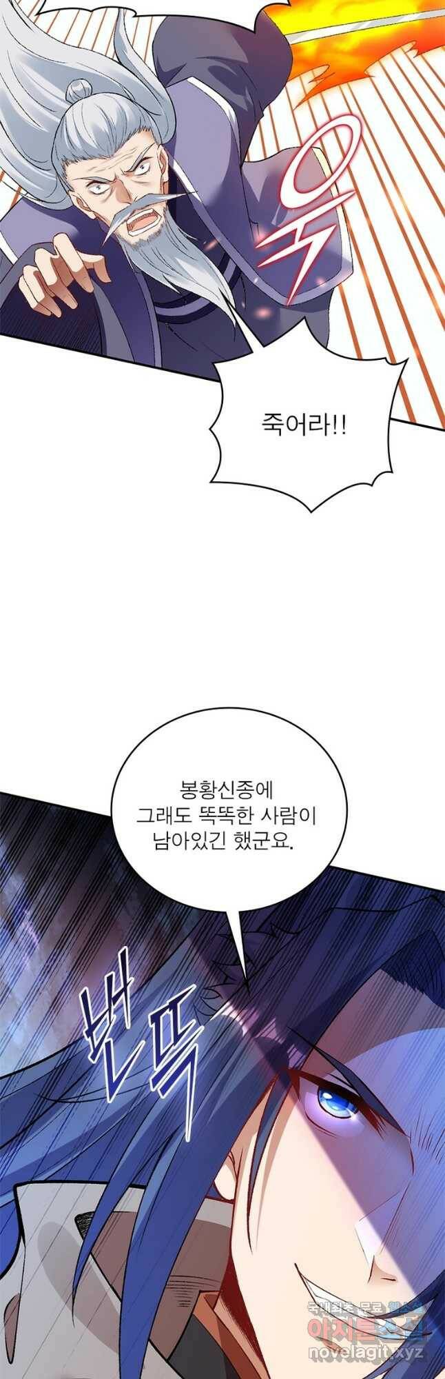 역천사신 243화 44