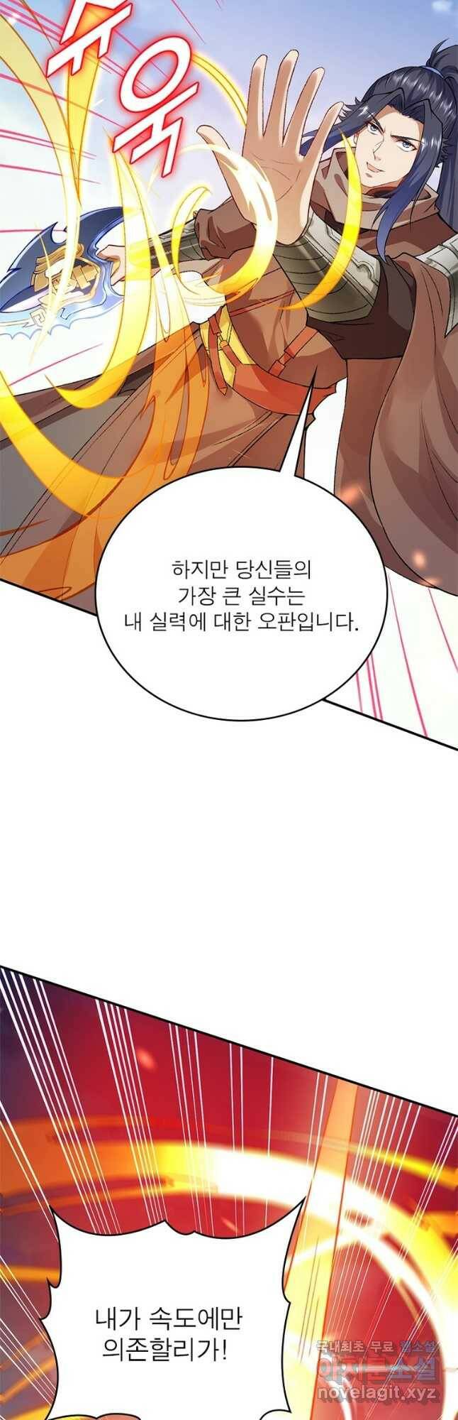 역천사신 243화 46