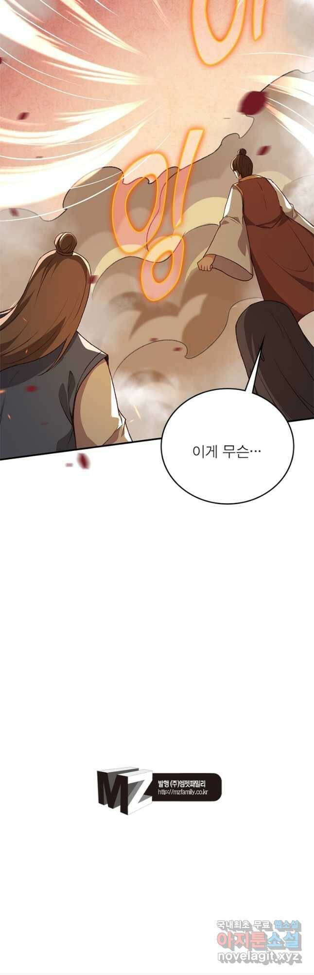 역천사신 243화 52