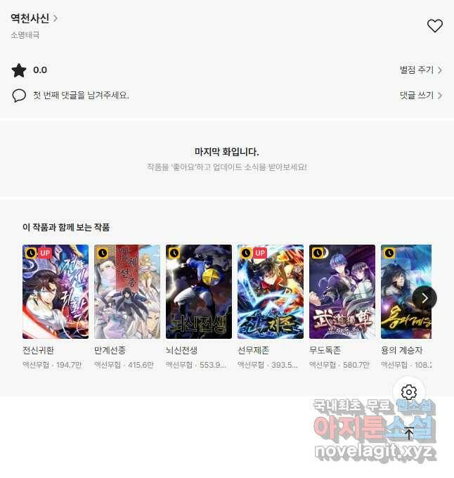역천사신 243화 53