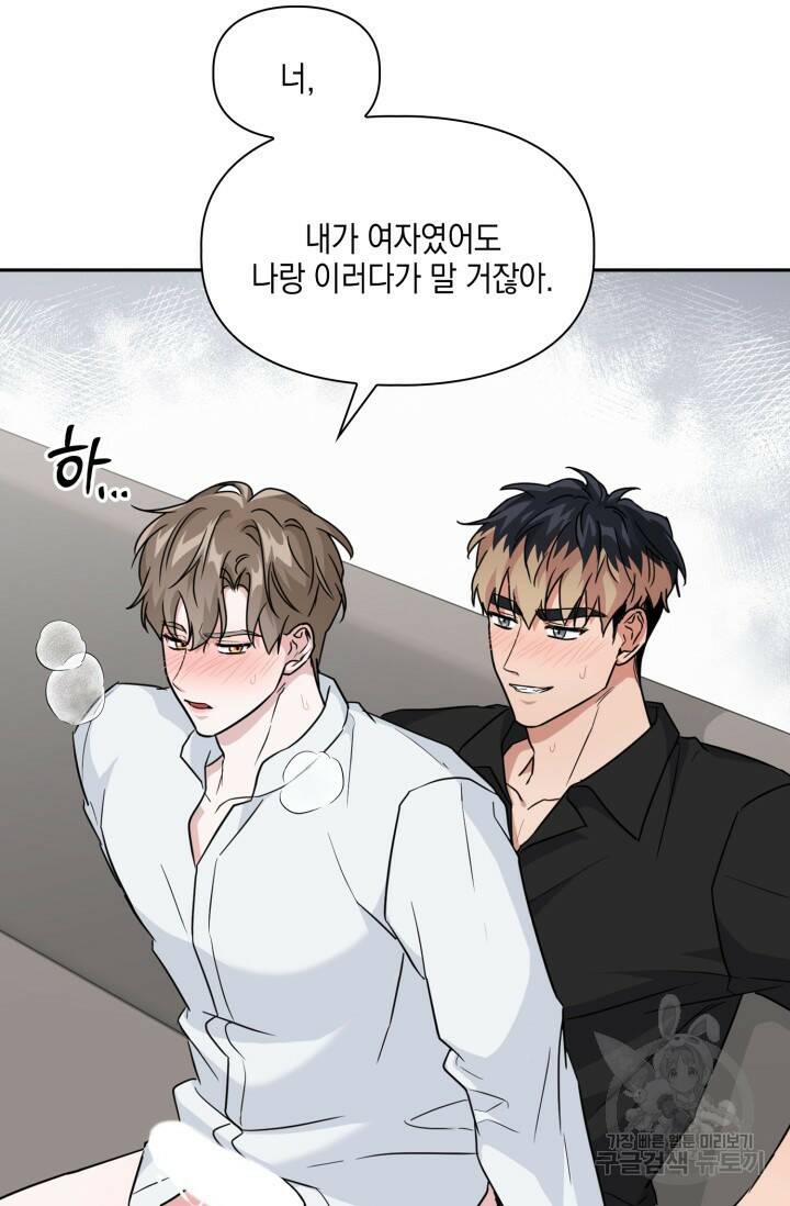 BAITS(베이츠) 49화 2