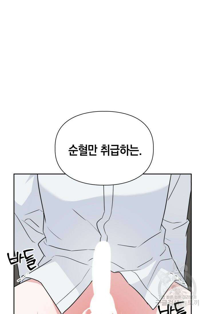 BAITS(베이츠) 49화 6