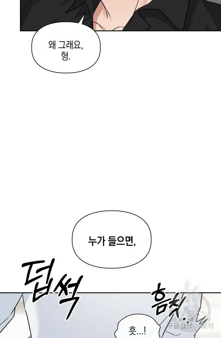 BAITS(베이츠) 49화 9