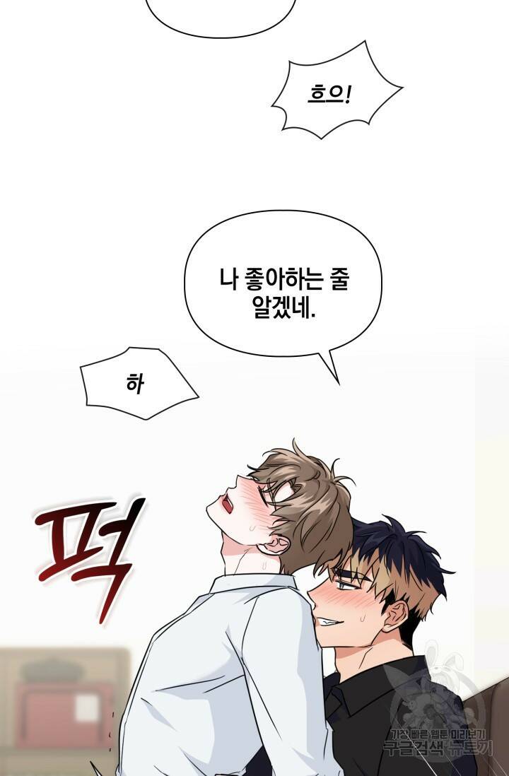 BAITS(베이츠) 49화 11