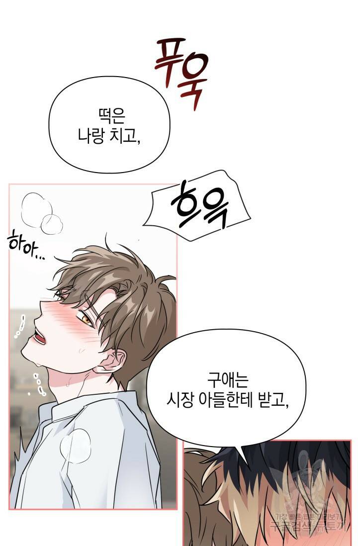 BAITS(베이츠) 49화 13