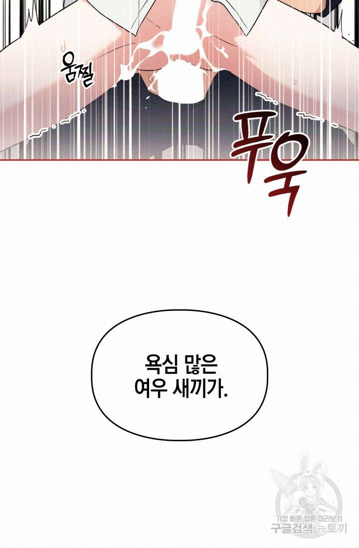 BAITS(베이츠) 49화 16