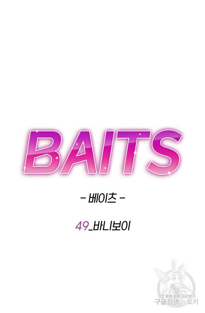 BAITS(베이츠) 49화 17
