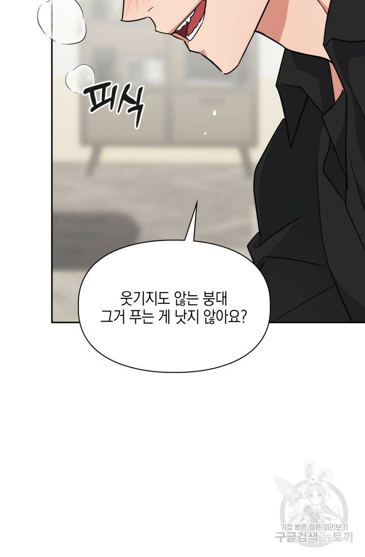 BAITS(베이츠) 49화 27