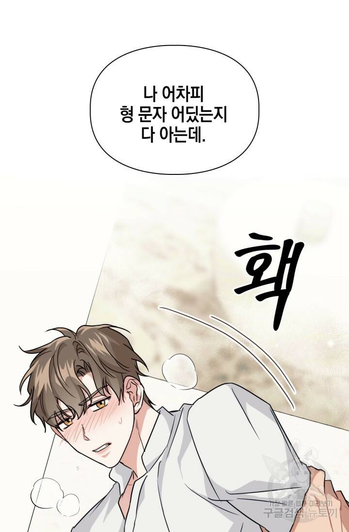 BAITS(베이츠) 49화 28