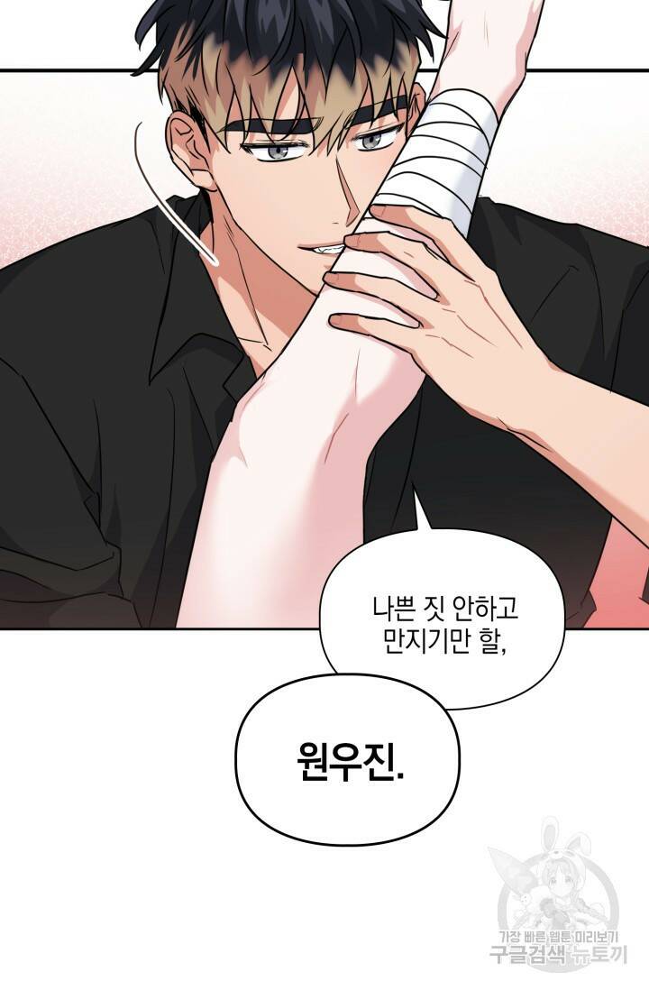 BAITS(베이츠) 49화 33