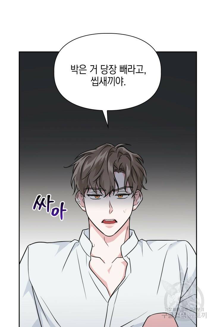 BAITS(베이츠) 49화 36