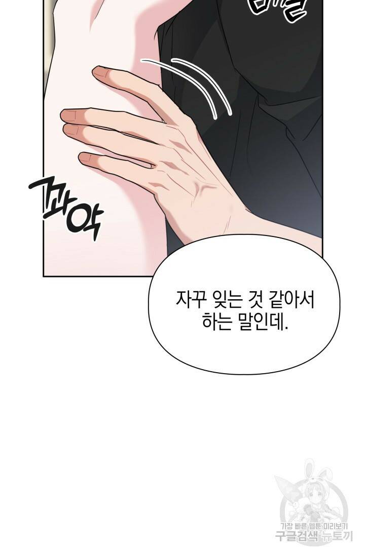 BAITS(베이츠) 49화 44
