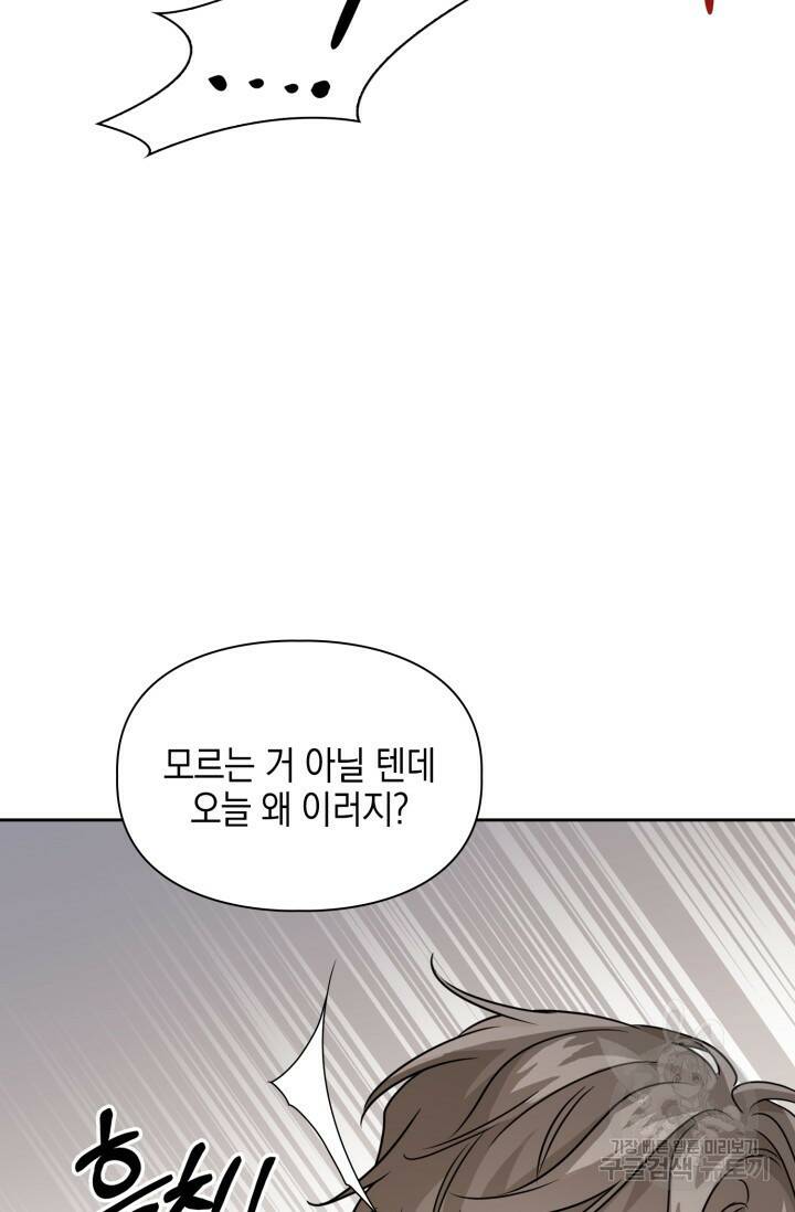 BAITS(베이츠) 49화 47