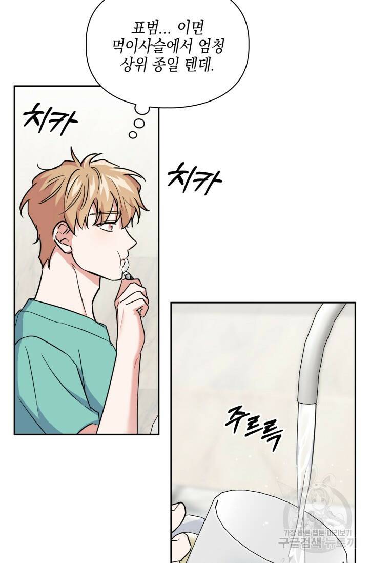 BAITS(베이츠) 49화 52