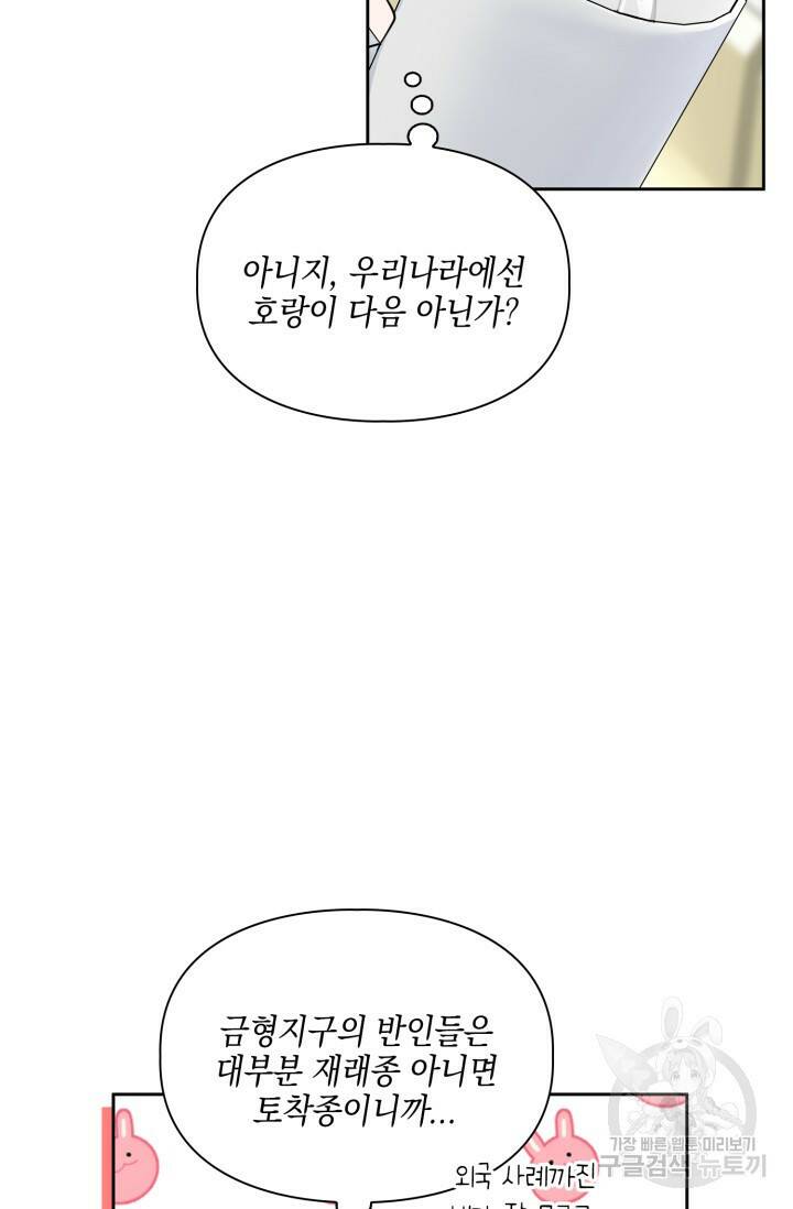BAITS(베이츠) 49화 53