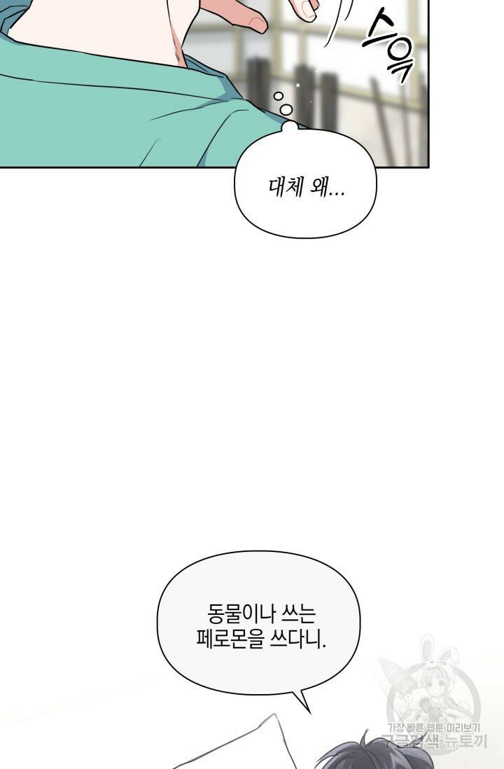 BAITS(베이츠) 49화 56