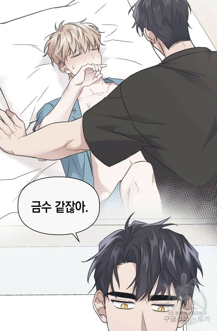 BAITS(베이츠) 49화 57
