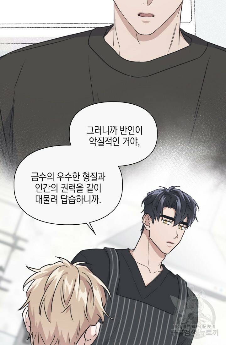 BAITS(베이츠) 49화 58
