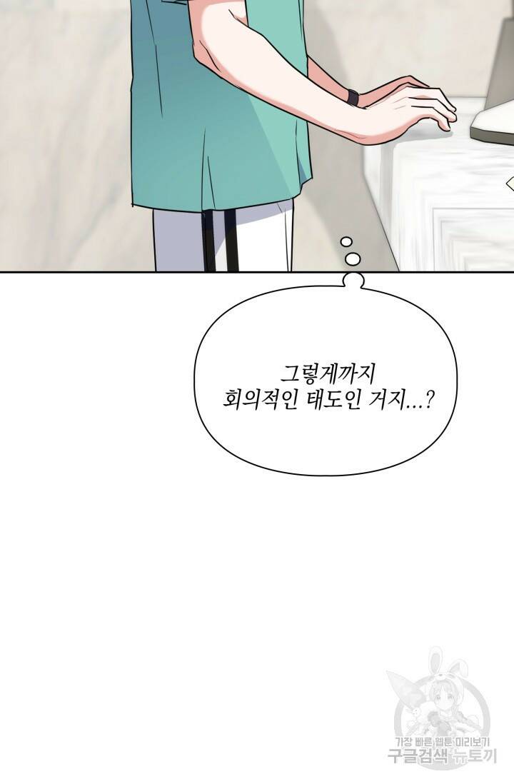 BAITS(베이츠) 49화 60