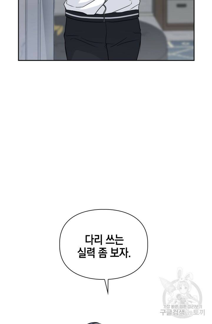 BAITS(베이츠) 49화 63