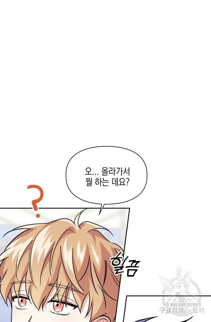 BAITS(베이츠) 49화 70