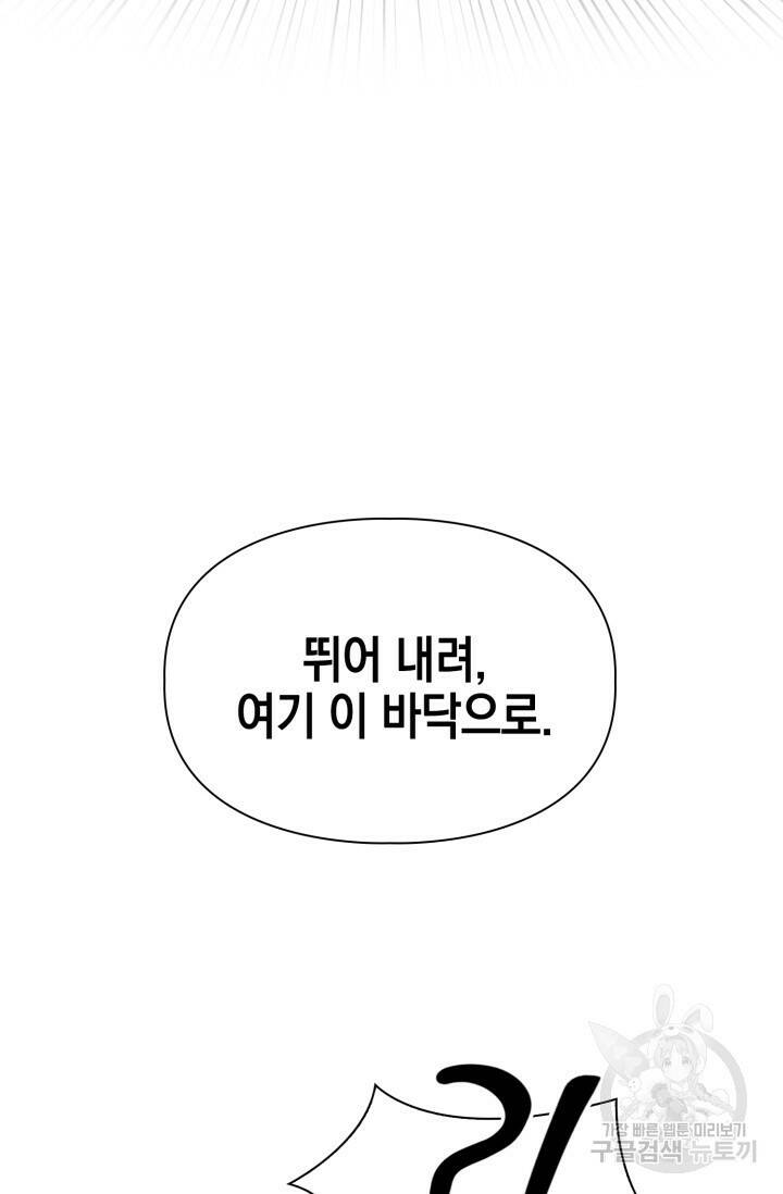 BAITS(베이츠) 49화 73