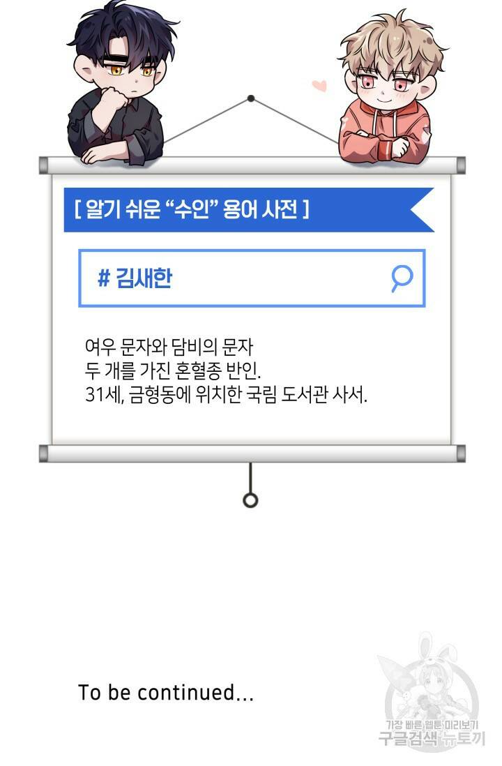 BAITS(베이츠) 49화 76