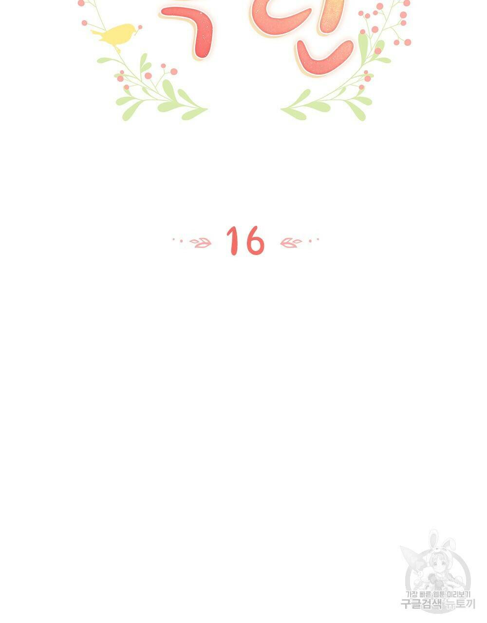 목린(木隣) 16화 15