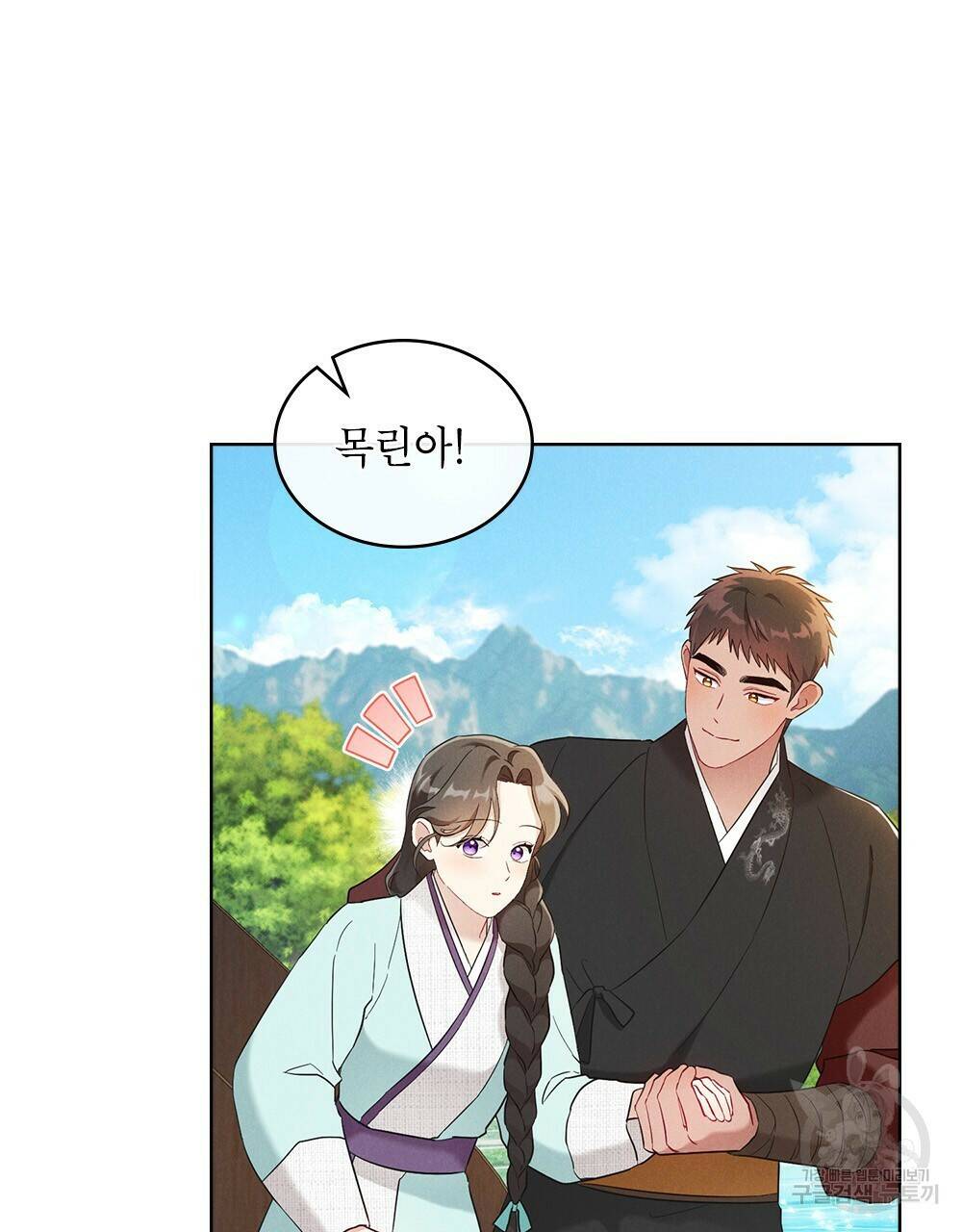 목린(木隣) 16화 16