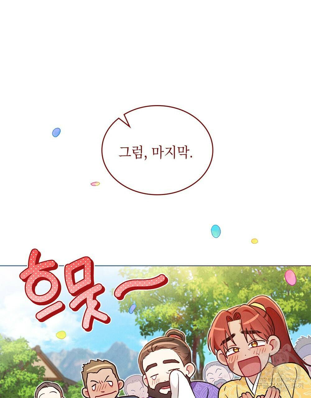 목린(木隣) 16화 78