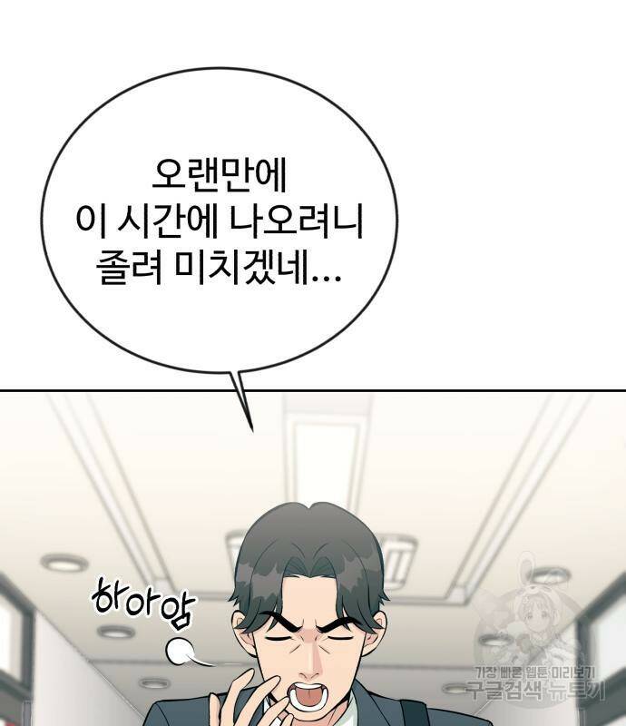 전생했더니 신입사원 15화 2