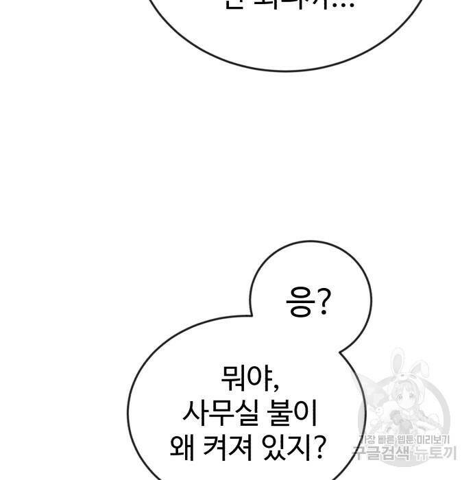 전생했더니 신입사원 15화 4