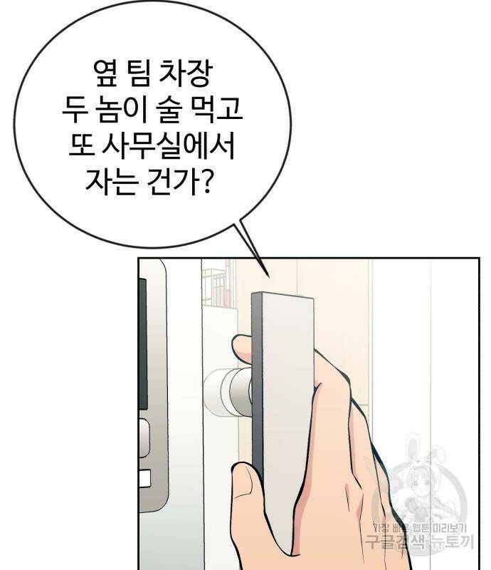 전생했더니 신입사원 15화 6