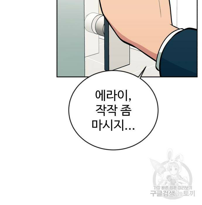 전생했더니 신입사원 15화 7