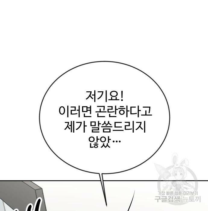 전생했더니 신입사원 15화 8