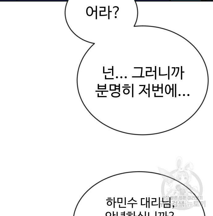 전생했더니 신입사원 15화 12