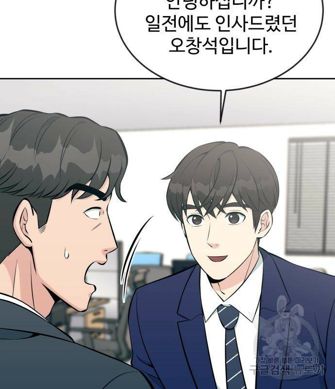 전생했더니 신입사원 15화 13