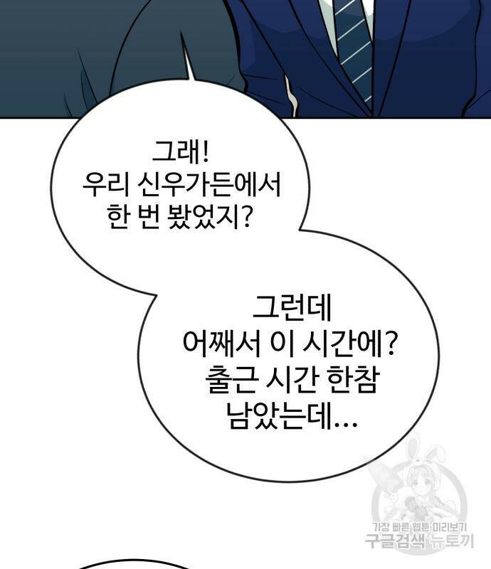 전생했더니 신입사원 15화 14