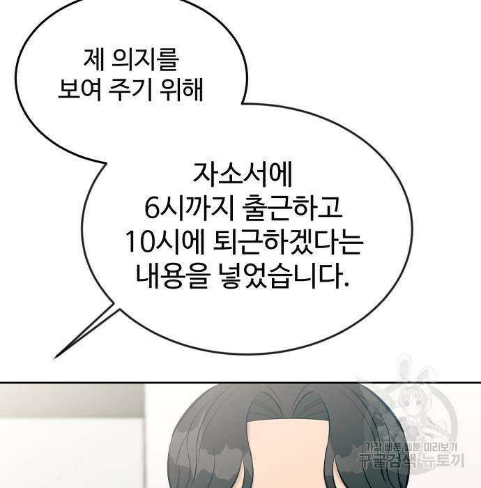 전생했더니 신입사원 15화 15