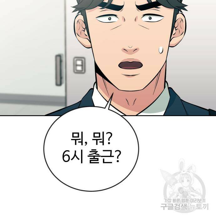 전생했더니 신입사원 15화 16