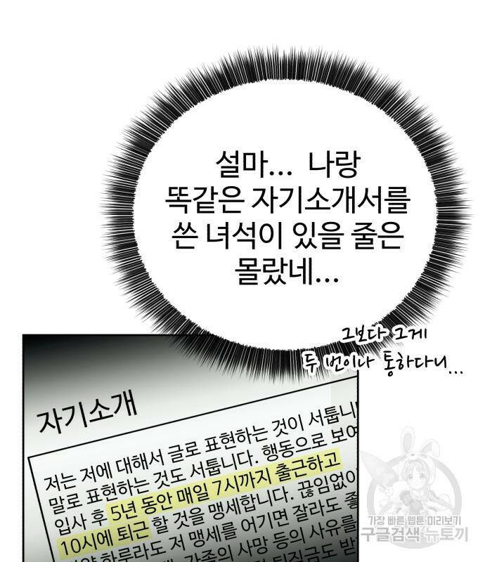 전생했더니 신입사원 15화 17