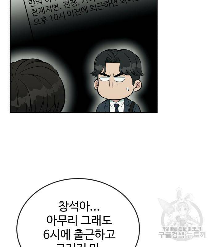 전생했더니 신입사원 15화 18