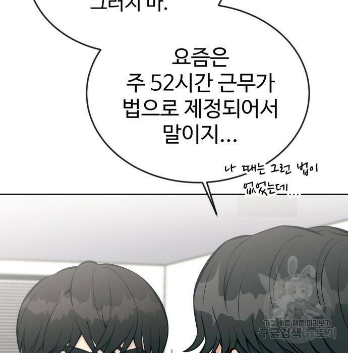 전생했더니 신입사원 15화 19