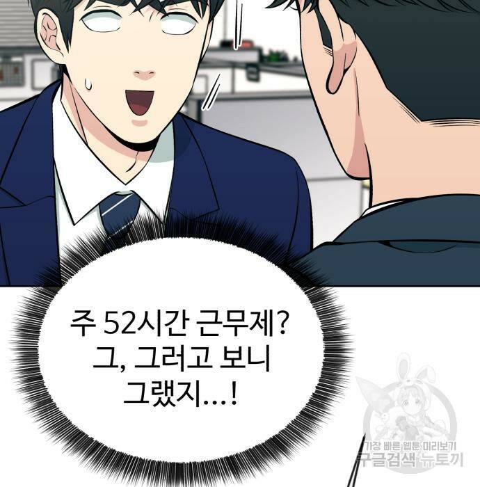 전생했더니 신입사원 15화 20