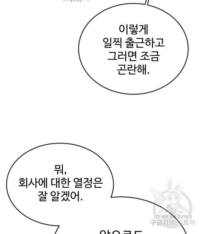 전생했더니 신입사원 15화 21