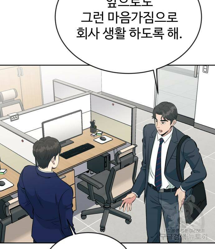 전생했더니 신입사원 15화 22