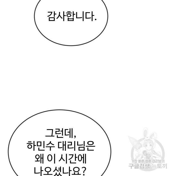 전생했더니 신입사원 15화 23