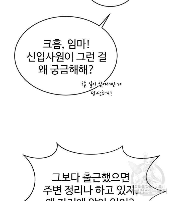 전생했더니 신입사원 15화 25