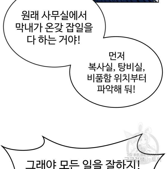 전생했더니 신입사원 15화 27