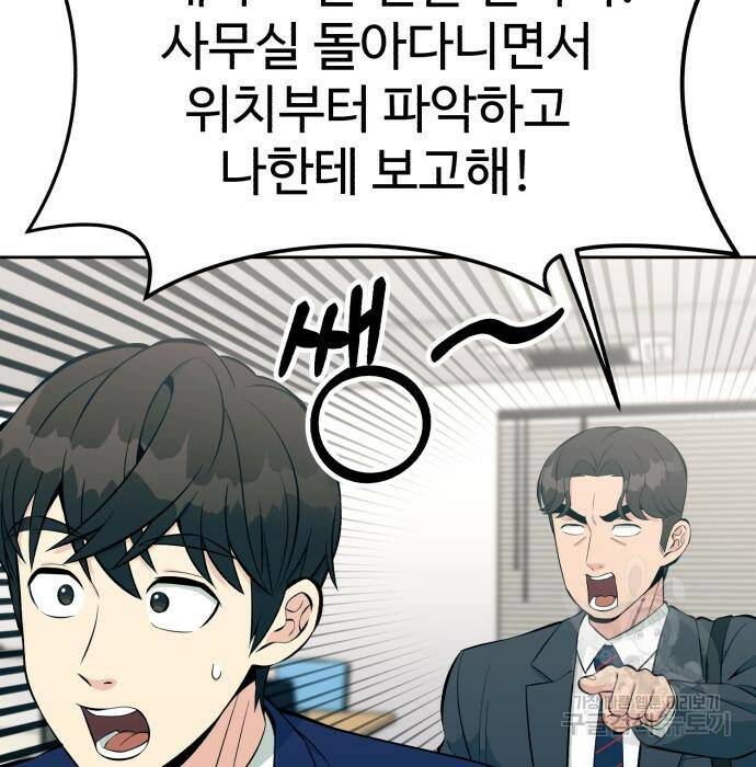 전생했더니 신입사원 15화 28